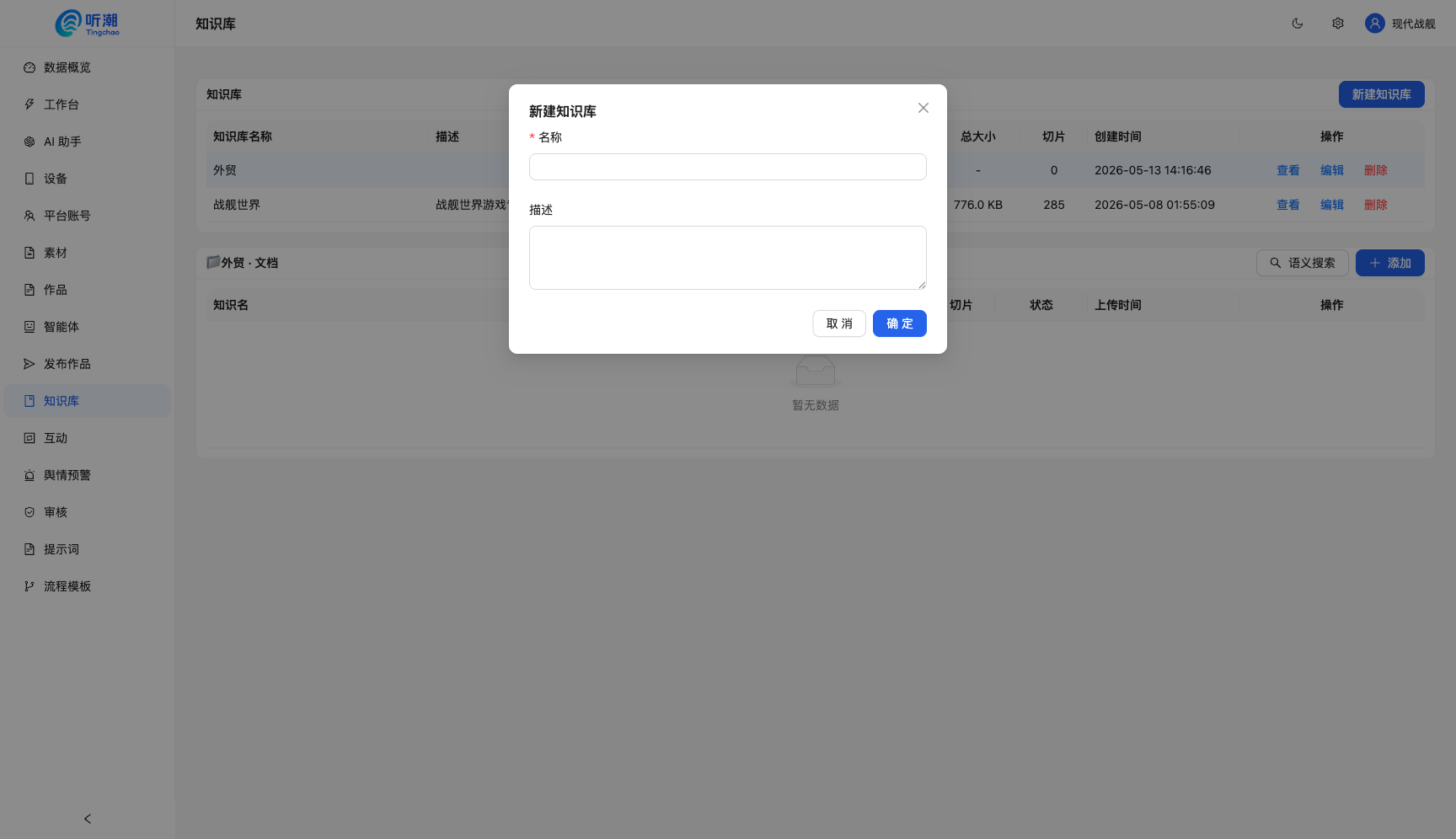 录入 FAQ 弹窗
