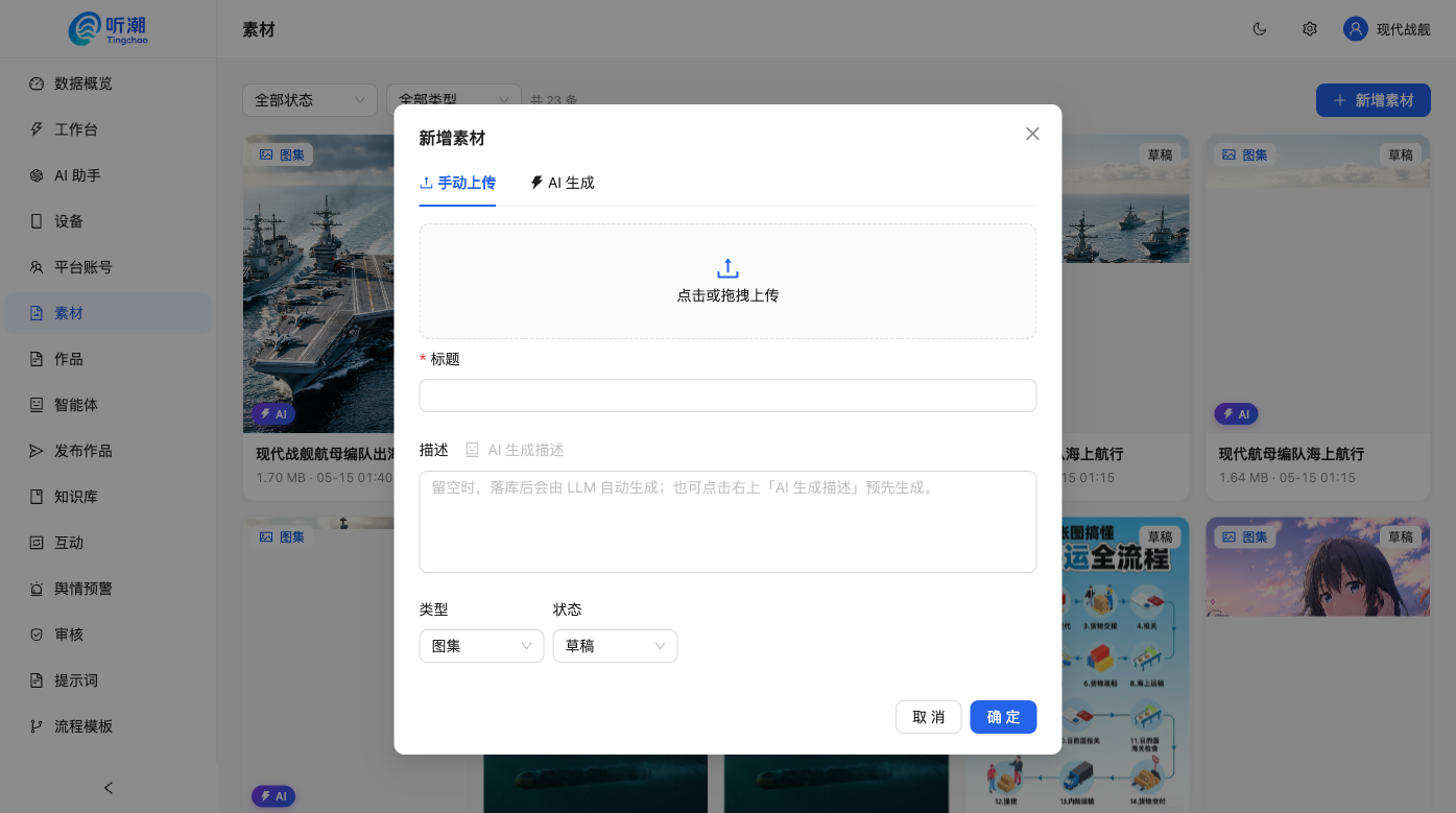 素材管理：新增素材弹窗