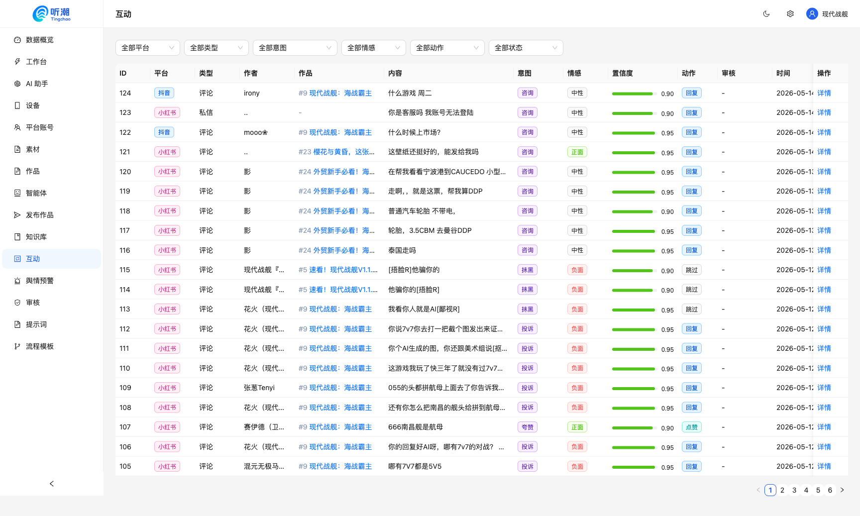 巡检记录列表与意图标签