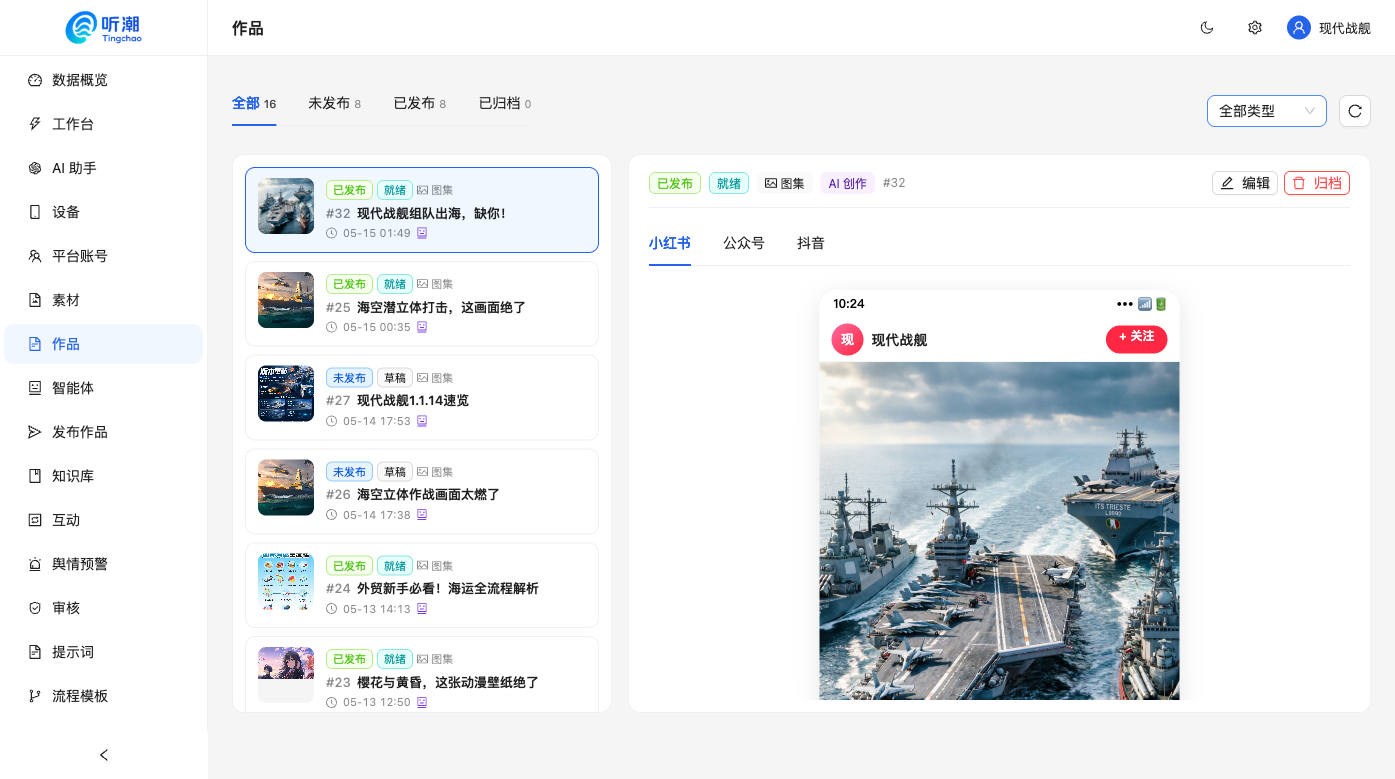 作品管理：双栏布局 + 多平台预览