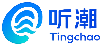 听潮